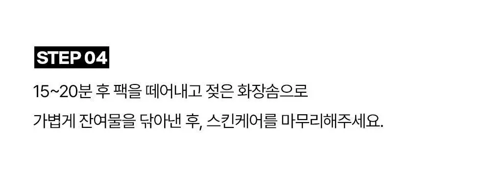 [장벽강화팩] 퍼셀 픽셀바이옴 오투 인핸서 모델링 마스크 240g 상세페이지 23